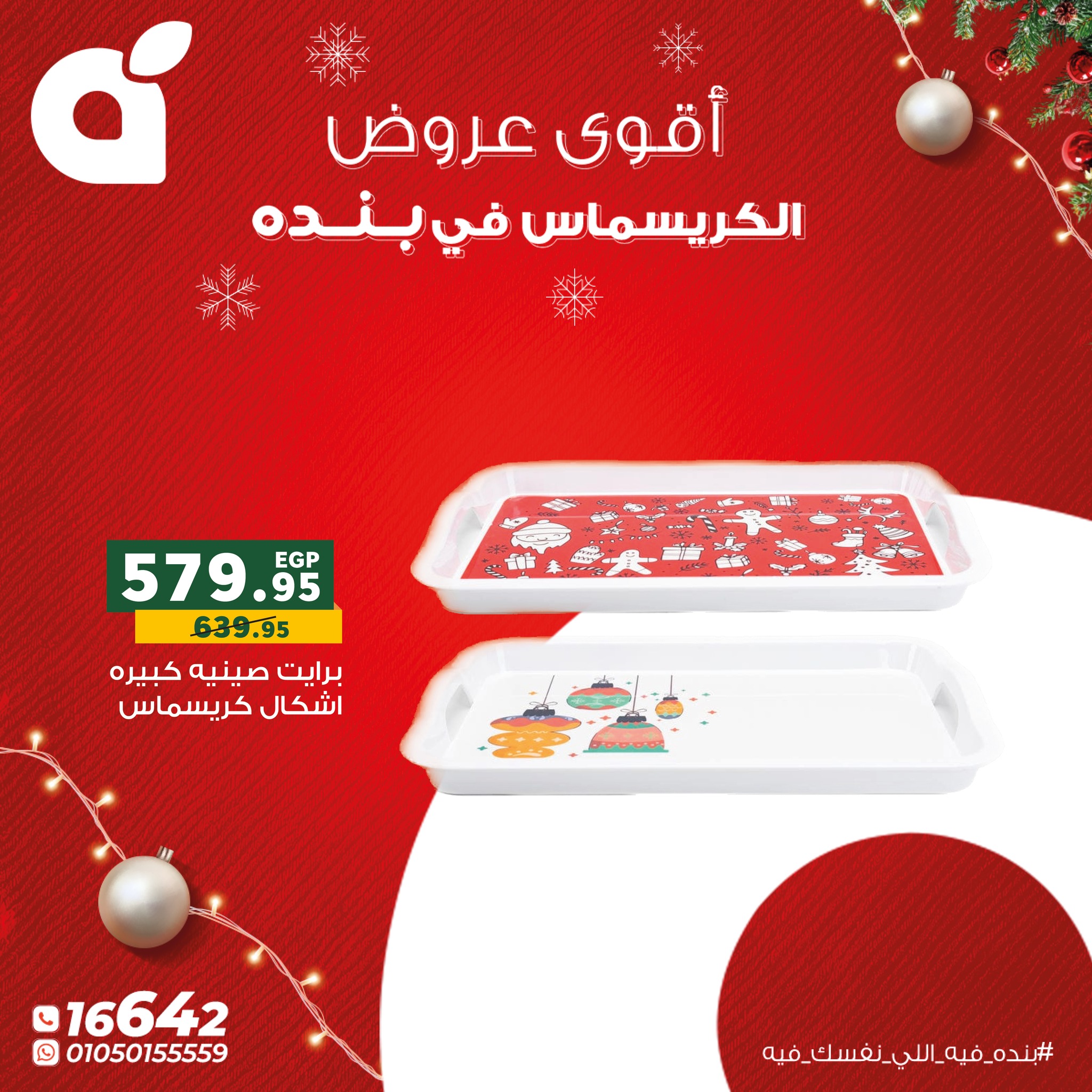 panda offers from 22dec to 31dec 2025 عروض بنده من 22 ديسمبر حتى 31 ديسمبر 2025 صفحة رقم 8